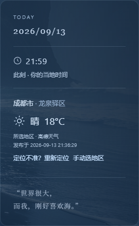 所选地区与天气显示
